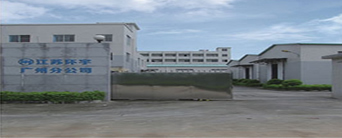 江蘇環宇汽車零部件有限公司(廣州分公司)